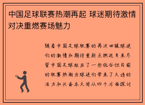 中国足球联赛热潮再起 球迷期待激情对决重燃赛场魅力