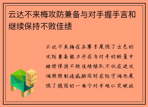 云达不来梅攻防兼备与对手握手言和继续保持不败佳绩