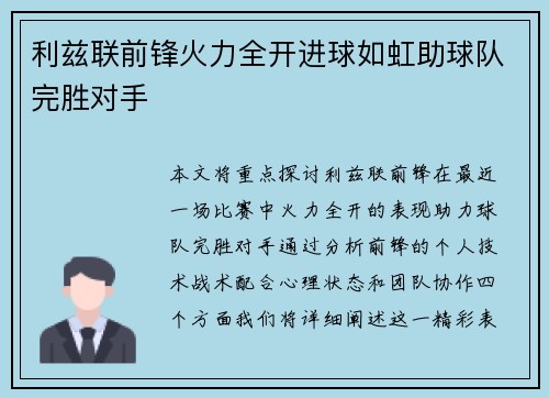 利兹联前锋火力全开进球如虹助球队完胜对手