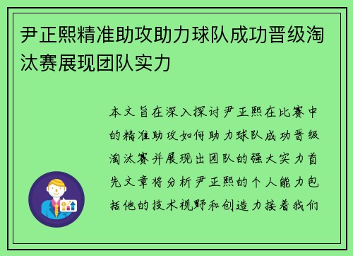 尹正熙精准助攻助力球队成功晋级淘汰赛展现团队实力