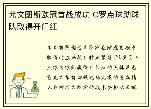 尤文图斯欧冠首战成功 C罗点球助球队取得开门红