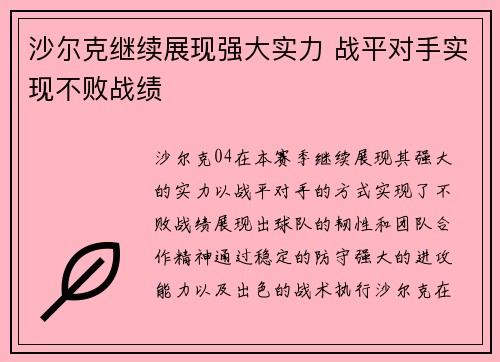 沙尔克继续展现强大实力 战平对手实现不败战绩