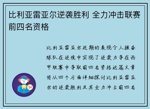 比利亚雷亚尔逆袭胜利 全力冲击联赛前四名资格