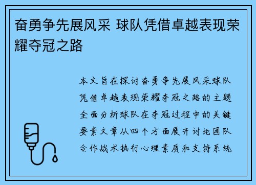 奋勇争先展风采 球队凭借卓越表现荣耀夺冠之路