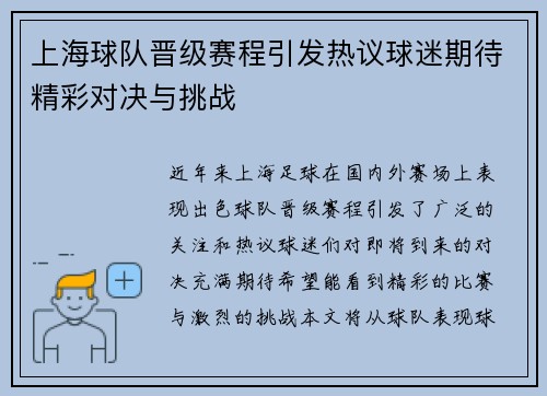 上海球队晋级赛程引发热议球迷期待精彩对决与挑战