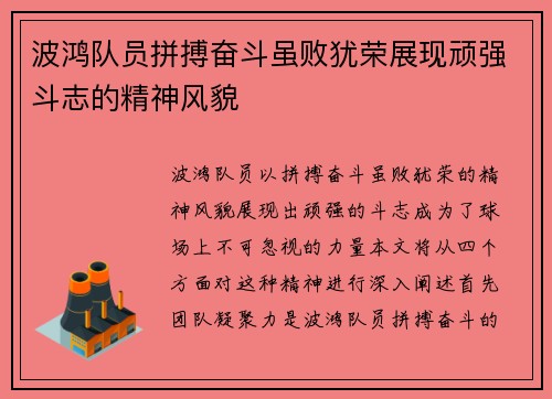 波鸿队员拼搏奋斗虽败犹荣展现顽强斗志的精神风貌