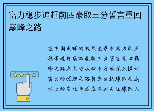 富力稳步追赶前四豪取三分誓言重回巅峰之路