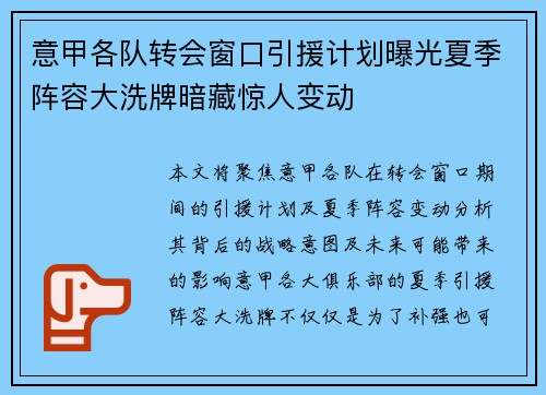 意甲各队转会窗口引援计划曝光夏季阵容大洗牌暗藏惊人变动