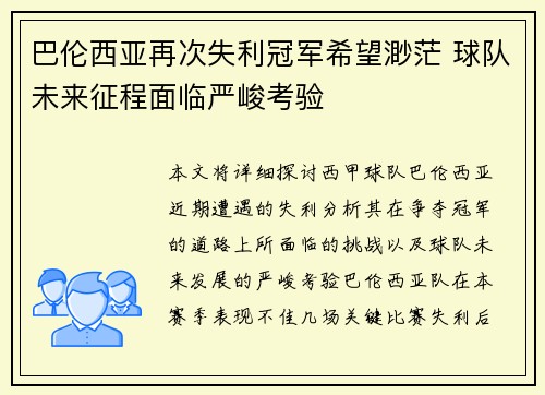 巴伦西亚再次失利冠军希望渺茫 球队未来征程面临严峻考验