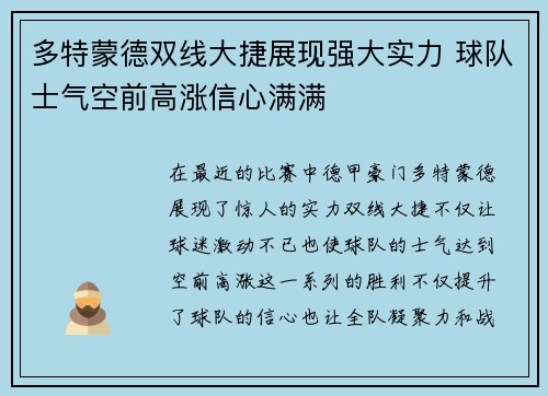 多特蒙德双线大捷展现强大实力 球队士气空前高涨信心满满