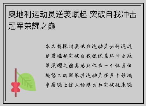 奥地利运动员逆袭崛起 突破自我冲击冠军荣耀之巅