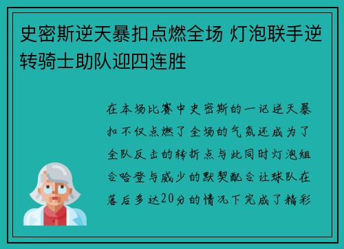 史密斯逆天暴扣点燃全场 灯泡联手逆转骑士助队迎四连胜