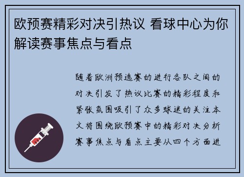 欧预赛精彩对决引热议 看球中心为你解读赛事焦点与看点