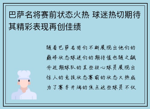 巴萨名将赛前状态火热 球迷热切期待其精彩表现再创佳绩