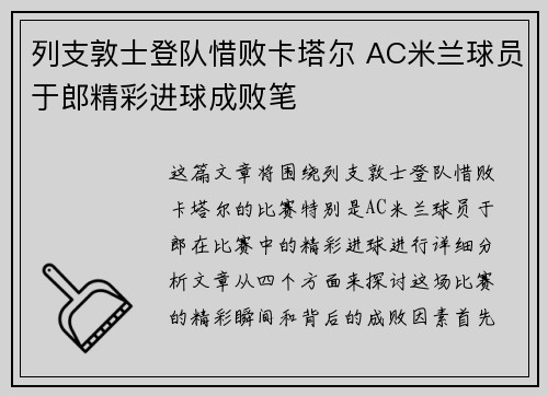 列支敦士登队惜败卡塔尔 AC米兰球员于郎精彩进球成败笔