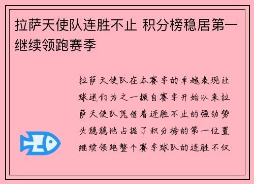 拉萨天使队连胜不止 积分榜稳居第一继续领跑赛季