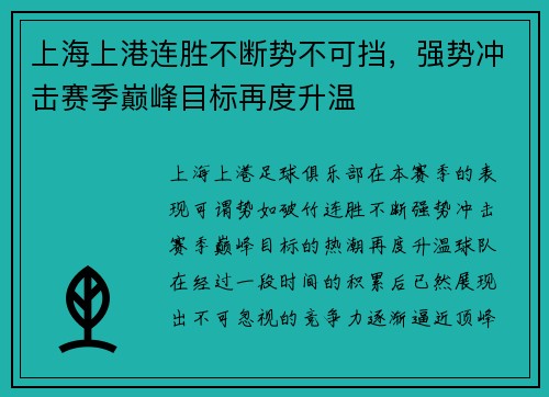 上海上港连胜不断势不可挡，强势冲击赛季巅峰目标再度升温