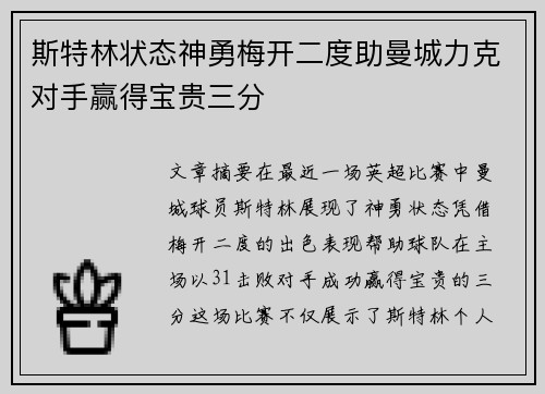 斯特林状态神勇梅开二度助曼城力克对手赢得宝贵三分