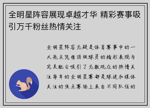 全明星阵容展现卓越才华 精彩赛事吸引万千粉丝热情关注