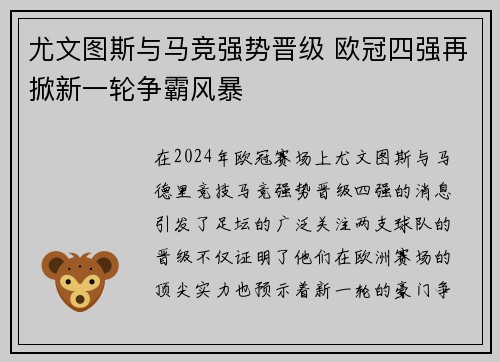 尤文图斯与马竞强势晋级 欧冠四强再掀新一轮争霸风暴