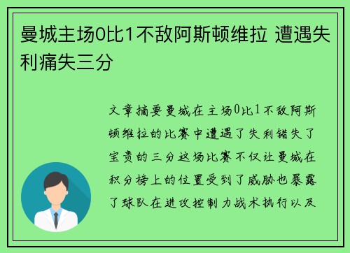 曼城主场0比1不敌阿斯顿维拉 遭遇失利痛失三分