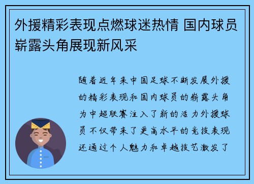 外援精彩表现点燃球迷热情 国内球员崭露头角展现新风采