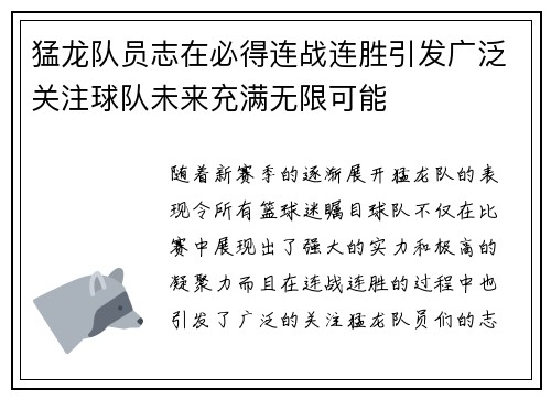 猛龙队员志在必得连战连胜引发广泛关注球队未来充满无限可能