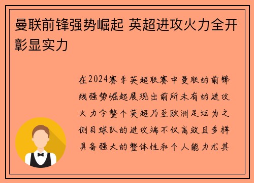 曼联前锋强势崛起 英超进攻火力全开彰显实力