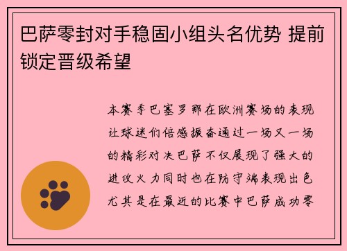 巴萨零封对手稳固小组头名优势 提前锁定晋级希望