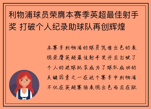 利物浦球员荣膺本赛季英超最佳射手奖 打破个人纪录助球队再创辉煌