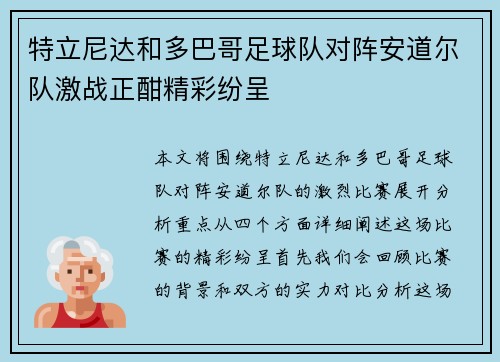 特立尼达和多巴哥足球队对阵安道尔队激战正酣精彩纷呈