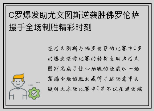 C罗爆发助尤文图斯逆袭胜佛罗伦萨 援手全场制胜精彩时刻