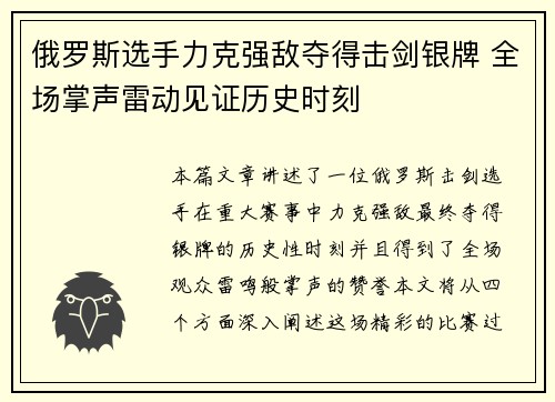 俄罗斯选手力克强敌夺得击剑银牌 全场掌声雷动见证历史时刻