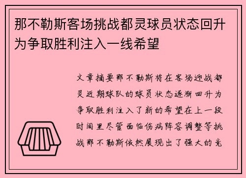 那不勒斯客场挑战都灵球员状态回升为争取胜利注入一线希望