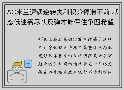 AC米兰遭遇逆转失利积分停滞不前 状态低迷需尽快反弹才能保住争四希望