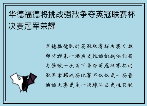 华德福德将挑战强敌争夺英冠联赛杯决赛冠军荣耀