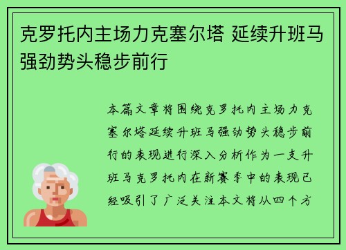 克罗托内主场力克塞尔塔 延续升班马强劲势头稳步前行