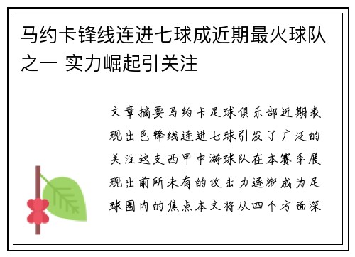 马约卡锋线连进七球成近期最火球队之一 实力崛起引关注