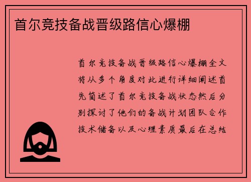 首尔竞技备战晋级路信心爆棚