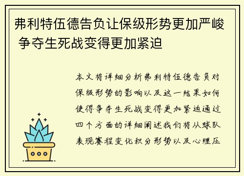 弗利特伍德告负让保级形势更加严峻 争夺生死战变得更加紧迫