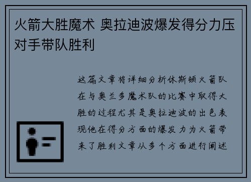 火箭大胜魔术 奥拉迪波爆发得分力压对手带队胜利