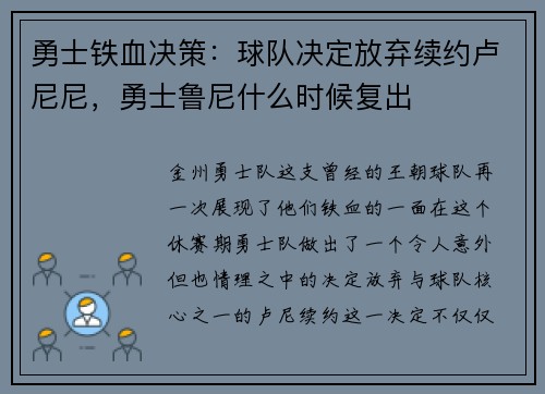 勇士铁血决策：球队决定放弃续约卢尼尼，勇士鲁尼什么时候复出