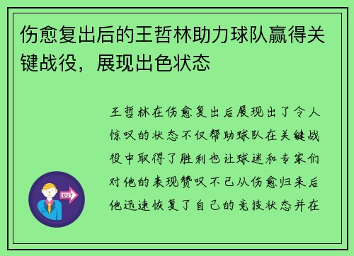 伤愈复出后的王哲林助力球队赢得关键战役，展现出色状态