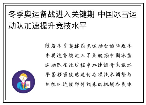 冬季奥运备战进入关键期 中国冰雪运动队加速提升竞技水平