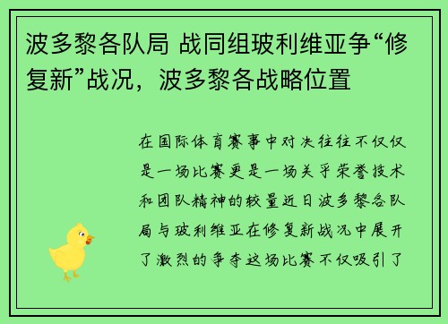 波多黎各队局 战同组玻利维亚争“修复新”战况，波多黎各战略位置