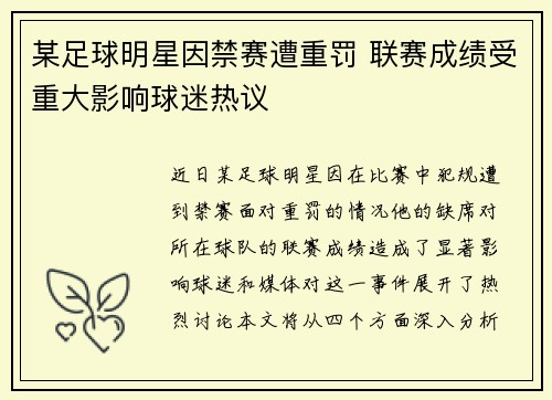 某足球明星因禁赛遭重罚 联赛成绩受重大影响球迷热议