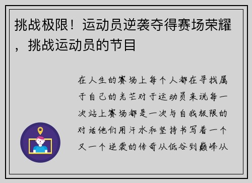 挑战极限！运动员逆袭夺得赛场荣耀，挑战运动员的节目