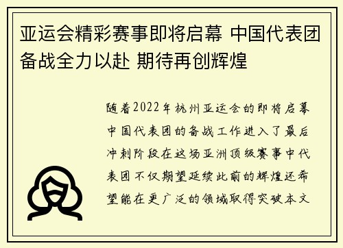 亚运会精彩赛事即将启幕 中国代表团备战全力以赴 期待再创辉煌