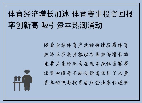 体育经济增长加速 体育赛事投资回报率创新高 吸引资本热潮涌动