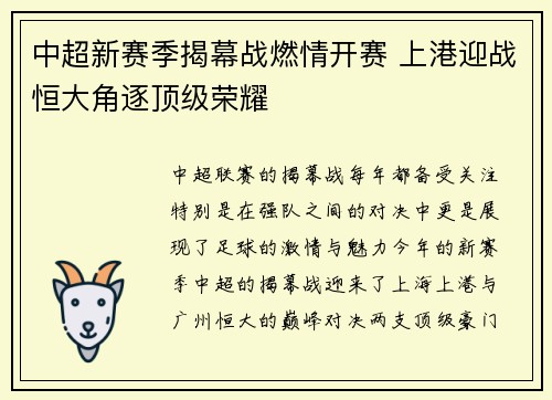 中超新赛季揭幕战燃情开赛 上港迎战恒大角逐顶级荣耀